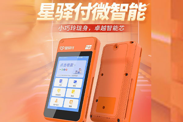 陈场镇国通微电签POS机